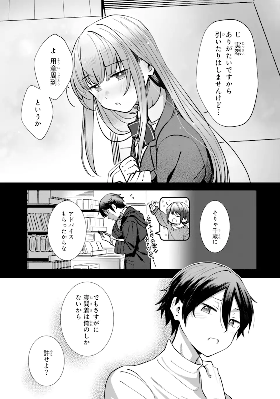 Otonari no Tenshi-sama ni Itsunomanika Dame Ningen ni Sareteita Ken – After the Rain - Chapter 17 - Page 7